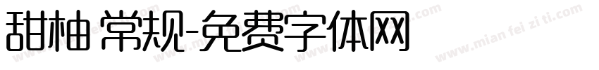 甜柚 常规字体转换